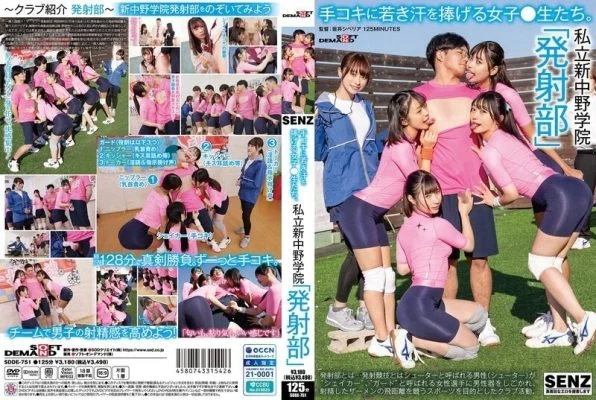 SDDE-751 Schoolgirls who offer their young sweat to handjobs. Private Shin-Nakano Academy “Launch Club”