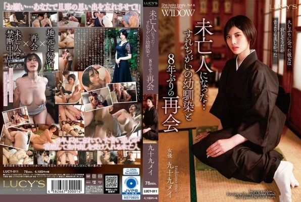 LUCY-011 Now a widow… Reunited with playhood friend after 8 years – Mei Tsukumo