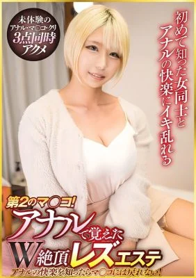 PTES-001 The second pussy! A lesbian massage parlor where you can experience double orgasms through anal