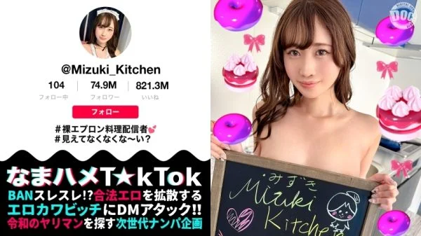 MAAN-1059 [A cooking streamer in a nude apron who is super sexy] Her side boobs and her thong-clad peach butt from behind are irresistible! Let’s cook with a blowjob technique that will make you savor the tasteΓÖ¬ With her natural cuteness and bottom