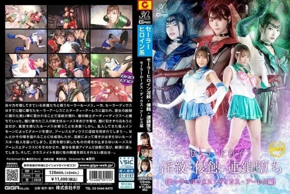 SPSD-011 Sailor Heroine Insult Mark, Invasion, Chain Fall Sailor Roomes, Deus, Ares Edition