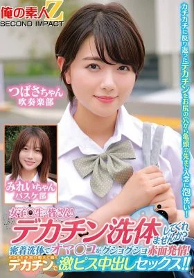 ORECS-280 Ladies and gentlemen! Would you like to give me a big dick body wash? My pussy is soaked and blushing with a close body wash! Then I’ll have intense creampie sex with my big dick that reaches deep into my uterus! Tsubasa-chan and Mirei-chan