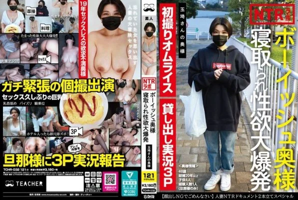 TCHR-032 Boyish wife’s sexual desire explodes – Tamasaki’s wife