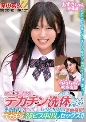ORECS-279 Ladies and gentlemen! Would you like to give me a big dick body wash? My pussy is soaked and blushing with a close body wash! Then I’ll have intense creampie sex with my big dick that reaches deep into my uterus! Azusa-chan and Lala-chan