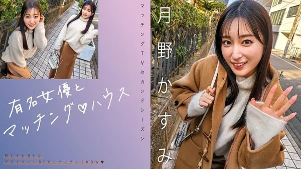 MAG-063 Matching with famous actressesΓÖ¬ House Kasumi Tsukino
