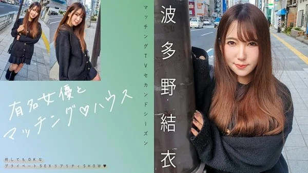 MAG-062 Matching with famous actressesΓÖ¬ House Yui Hatano