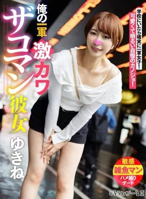 SIGLS-001 My first-string super-cute girlfriend Yukine