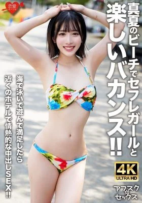 EROFV-306 [AFSCΓÿåSEX] A fun vacation with a sex friend on the beach in midsummer!! After swimming and playing in the sea, we have passionate creampie sex at a nearby hotel!!