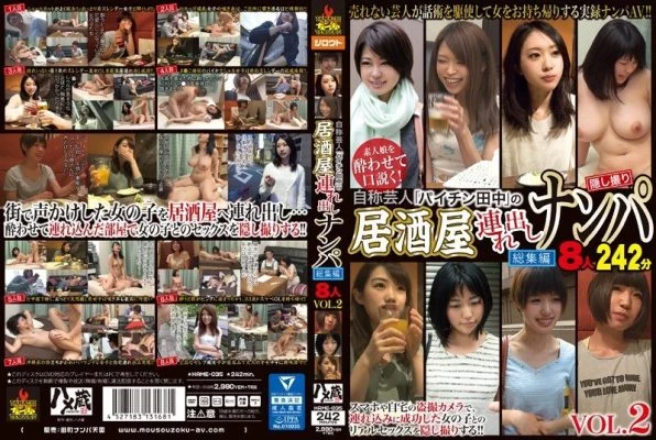HAME-035 Self-proclaimed comedian “Paichin Tanaka” takes out girls to the izakaya and picks them up – 8 girls compilation VOL.2