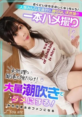 KOJA-013 It’s fun to be near her! A single POV video of an unadorned, natural girl who thinks all humans are friends. Her untrimmed pubic hair is full of gaps! She’ll ruin it with a massive squirt! You’ll become a fan of her if you watch it