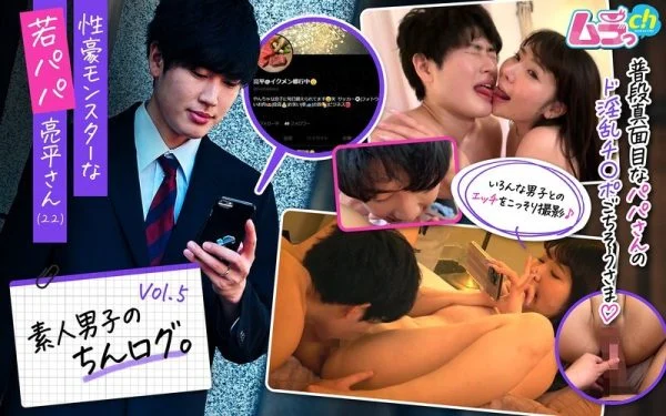 GRMO-210 Amateur boys’ dick log. Vol.5 Ryohei-san (22), a young daddy with a sexual appetite