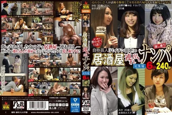HAME-034 Self-proclaimed comedian “Paichin Tanaka” takes out 6 people to a bar for a pick-up