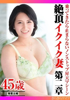 TYVM-319 Once you get on, it won’t stop. A nonstop orgasm machine. The second chapter of the orgasmic wife.