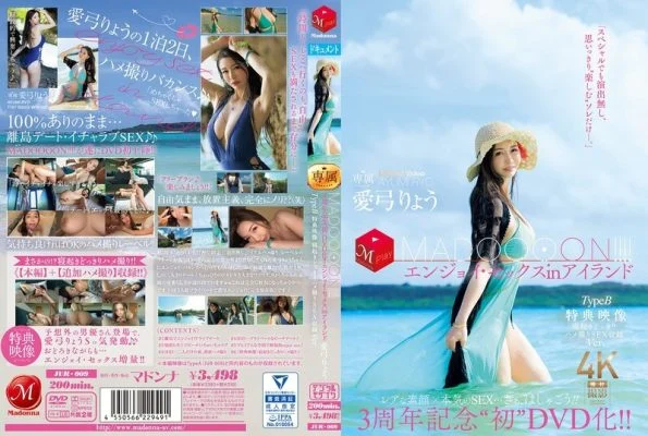 JUR-009 3rd Anniversary’ First DVD Release!! MADOOOON!!! Enjoy Sex in Island Type B Bonus Video: Wake-up Surprise POV Sex Recording Ver. Ryo Aiyumi