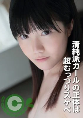 PYU-426 The Innocent Girl’s True Identity is a Super Pervert