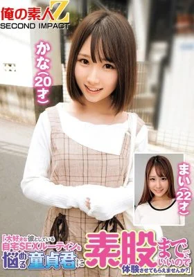 ORECS-244 “Would you like to let a troubled virgin experience the home sex routine he has with his beloved boyfriend, even if it’s just a bare thigh job?” Kana (20 years old) Mai (22 years old)