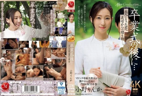 JUQ-952 After the graduation ceremony… A gift from your stepmother to you now that you’re an adult. Rinka Ono