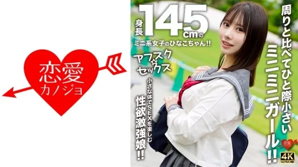 EROFV-297 [AFSCΓÿåSEX] Hinako-chan is a petite girl with a height of 145cm!! She’s a tiny girl who stands out from the rest!! A girl with a strong libido who enjoys sex with her small body!!