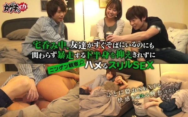 GRKG-013 Human Observation: While drinking at home, even though my friend is right next to me, I can’t control my out-of-control lower body and have a thrilling sex session