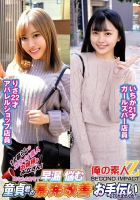 ORECS-236 Dear cute amateur ladies living alone! “Would you help improve the premature ejaculation of a virgin boy at your home?” Ichikarisa