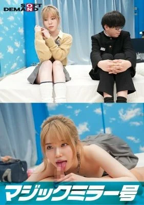 SDMM-11804 Escape from the Magic Mirror Van! If they don’t have sex within the 100 minute time limit, they can’t escape. What happens when you lock a gal and a geek who are in a relationship that shouldn’t be allowed to have sex…?