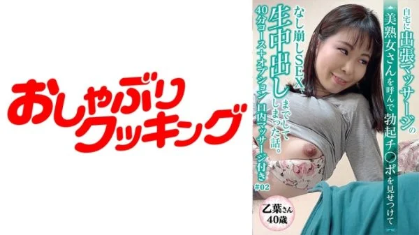 DHT-427 [40-year-old beautiful mature woman Otoha-san] 40-minute course with a beautiful mature woman who was invited for a massage + oral massage included