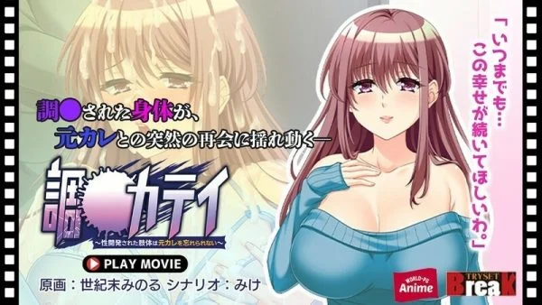 ANP-212 Training Katei – Sexually Developed Body Can’t Forget Her Ex-Boyfriend – PLAY MOVIE