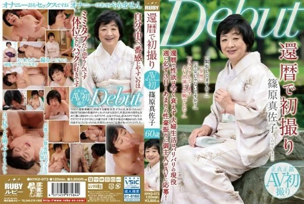 NYKD-073 Masako Shinohara’s first shot on her 60th birthday