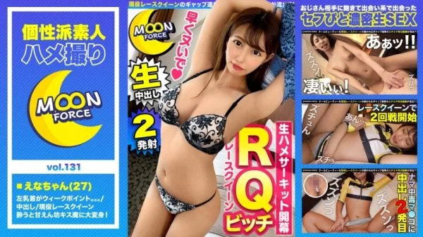 MFC-131 [Sexual circumstances of an active race queen] SEX time with a tall beautiful woman with slender and stretched limbs ΓÖ¬ Immediately wet and wet with a sensitive body (sweat) Nipple Bing Shooting # Ena # 27 years old # Sensitive slender beauty]