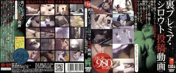 SEL-010 Back Premier Amateur Posted Video Director’s Cut