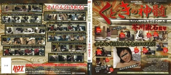 HET-256 The Essence of Kudoki Directed by Soseki Akutagawa