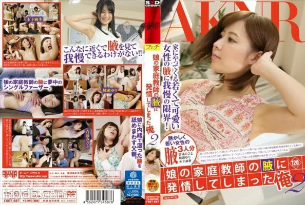 FSET-587 I’m in heat on my daughter’s tutor’s armpit 2 – Maki Kinoshita