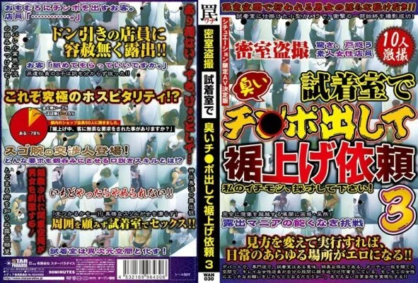 WAN-030 Voyeur Filming Behind Closed Doors In The Fitting Room, I Put Out My Stinky Cock And Requested Hemming 3 – Luna Himemiya