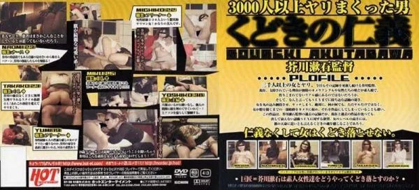 HET-317 Kudoki’s Humanity and Righteousness Directed by Soseki Akutagawa