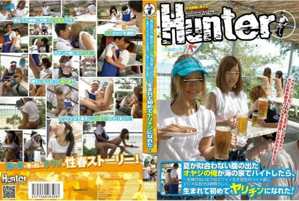 HUNT-328 I’m a hungry old man who doesn’t look good in summer, so I worked part-time at a beach house.