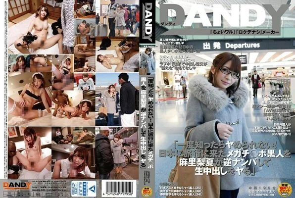 DANDY-539 “Once you know it, you can’t do it! Mari Rika reverse picks up a black man who came to Japan for a trip and makes a vaginal cum shot” – Mari Rinatsu