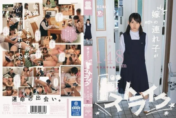 MUM-188 My wife’s stepplay is a strike. Adolescent Student Edition Tama 148cm PP (Shaved Pussy)