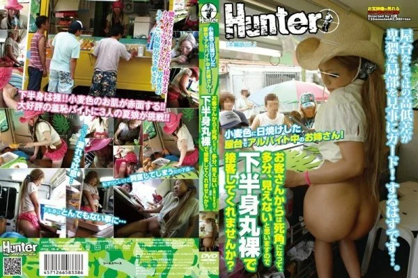 HUNT-338 An older sister working part-time at a suntanned stall! It’s a blind spot from the customer, so I don’t think they can see it, so could you serve me with your lower body completely naked?