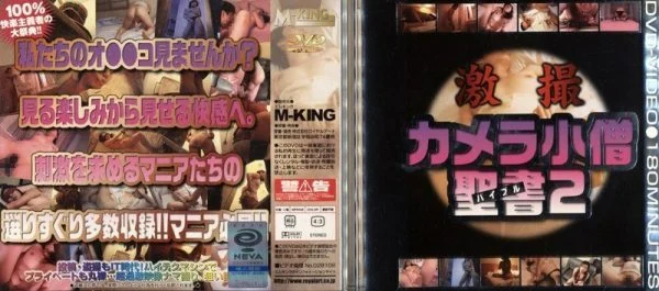 MKDV-072 Geki Shoot Camera Boy Bible 2