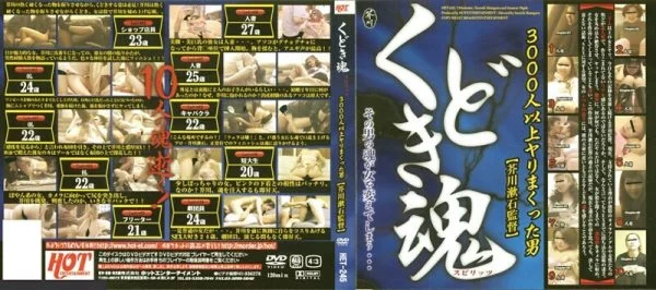 HET-245 Kudoki Soul Directed by Soseki Akutagawa