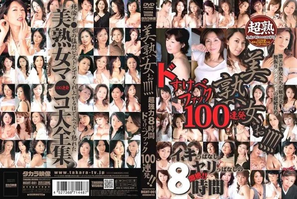 MGHT-001 Beautiful mature woman! ! ! ! Super Powerful 8 Hours Dosukebe Fuck 100 Consecutive Shots! !