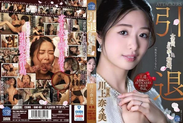 SAME-001 ATTACKERS Retired female teacher, thank you ring ΓùÅ. Kawakami Nanami