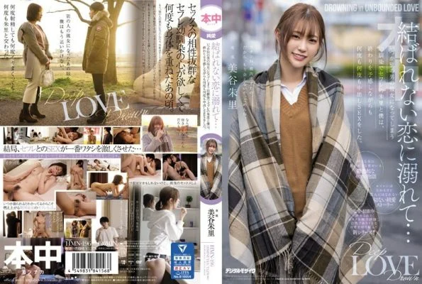 HMN-196 Drowning in a love that can’t be tied … Saffle’s Akari and I, a playhood friend who will become her girlfriend of another man someday, did vaginal cum shot SEX over and over again while feeling the end. Shuri Miya – Akari Mitani