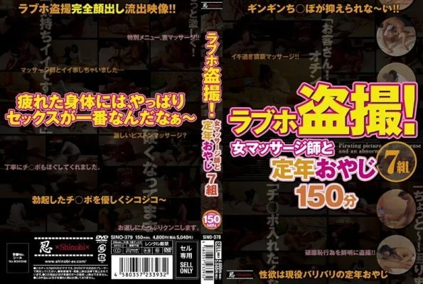 SINO-379 Love hotel voyeur! A Female Masseuse And 7 Retirement Fathers