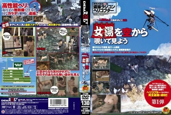 SDMT-312 Voyeur of the No. 1 hot spring popular with women Let’s take a look at the women’s hot spring