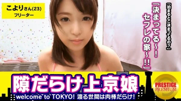 MAAN-122 ΓûáA carnivorous play-faced busty girl from Aomori ΓûáWelcome to TOKYO! ! A naive girl who has just moved to Tokyo and is not dyed in Tokyo is full of gaps! ? Koyori-chan (23). Even though it has a baby face, it is an F cup. Doero daughter of the