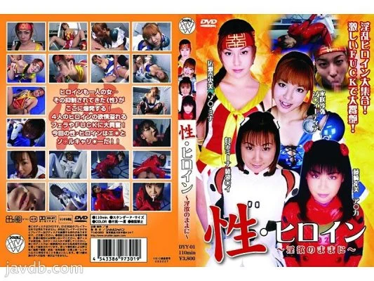 DYY-01 Sex/Heroine ~As Lust~ – Naomi Hirose