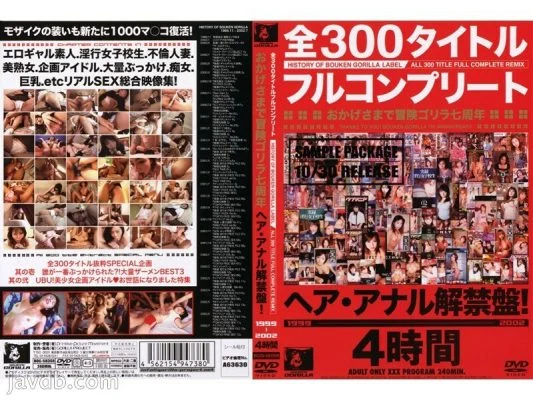 BOG-583SR Thanks to you Boken Gorilla 7th Anniversary Hair and Anal Unbanned Edition! 1999-2002 – Miyu Okano