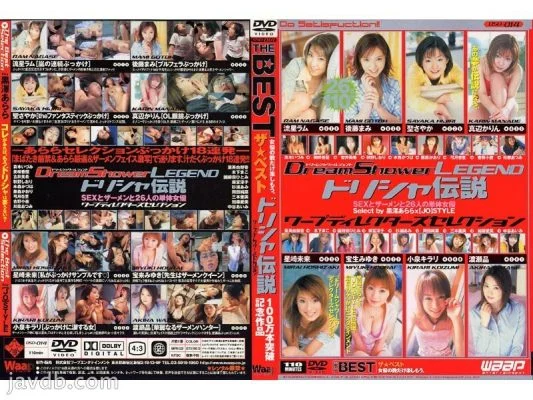 DSD-014 THE BEST The Legend of Dorisha Warp Director’s Selection – Junna Okada