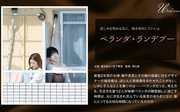 SILKU-009 Veranda rendezvous – Kana Miyashita